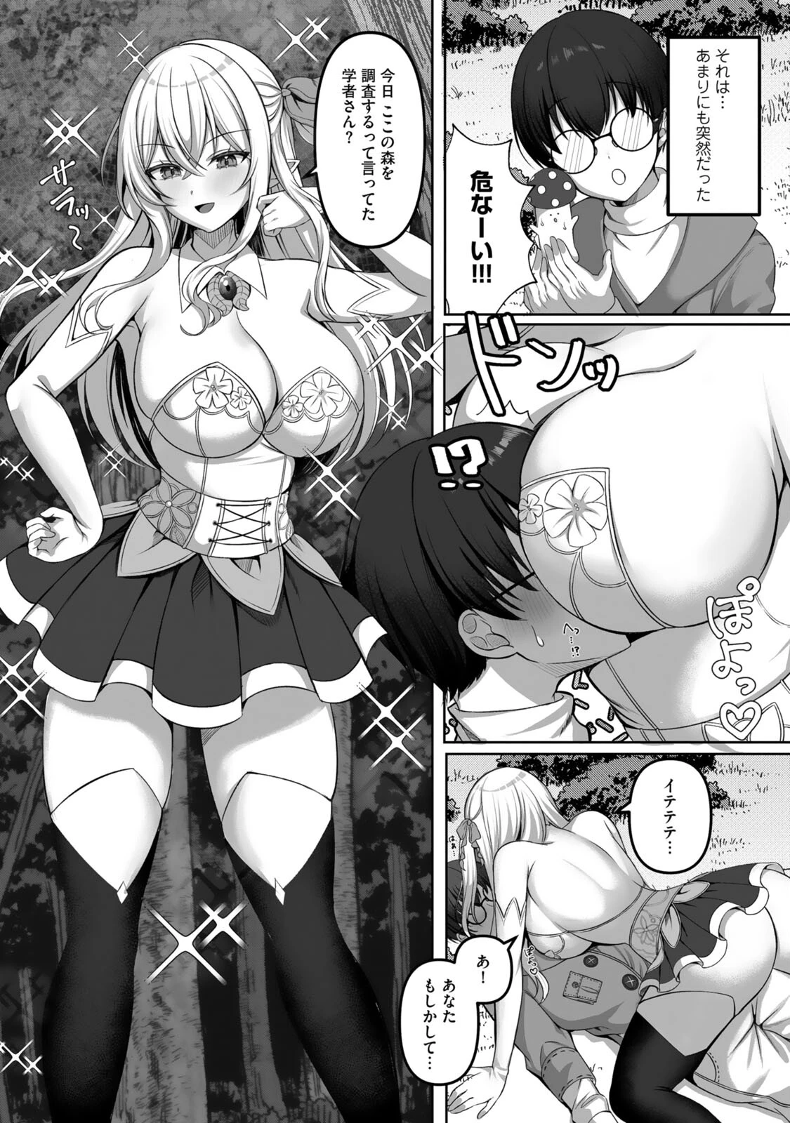 森のエルフ（爆乳ツンデレむっちむちエロエロ）にご用心 〜巨乳エルフの性事情〜ページ3