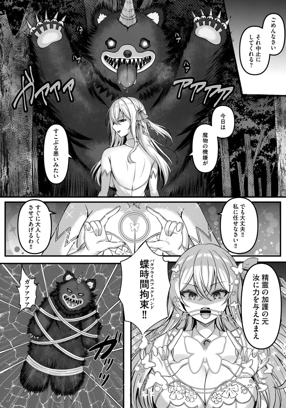 森のエルフ（爆乳ツンデレむっちむちエロエロ）にご用心 〜巨乳エルフの性事情〜ページ4