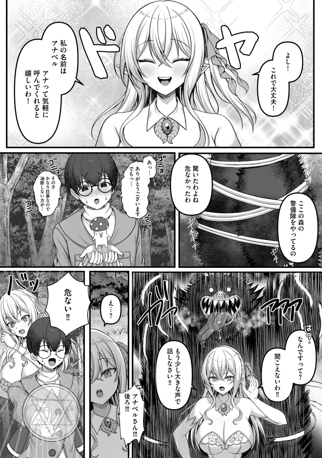 森のエルフ（爆乳ツンデレむっちむちエロエロ）にご用心 〜巨乳エルフの性事情〜ページ5