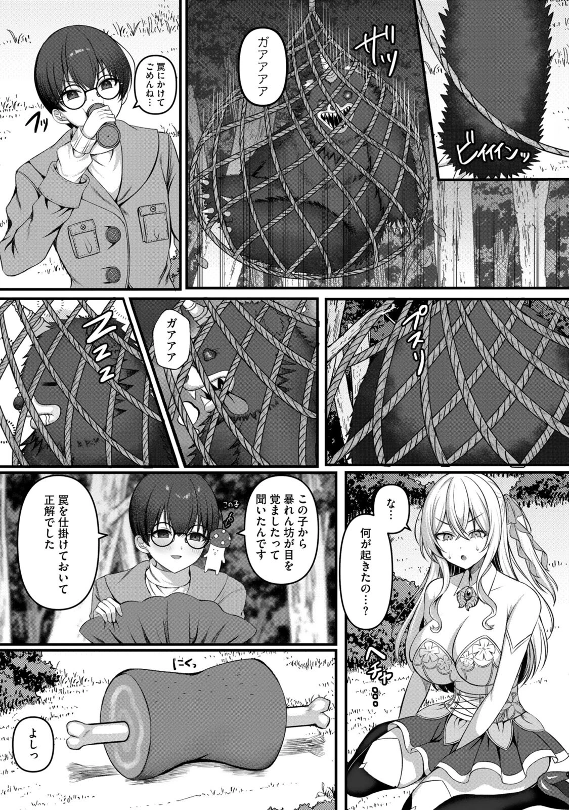 森のエルフ（爆乳ツンデレむっちむちエロエロ）にご用心 〜巨乳エルフの性事情〜ページ6