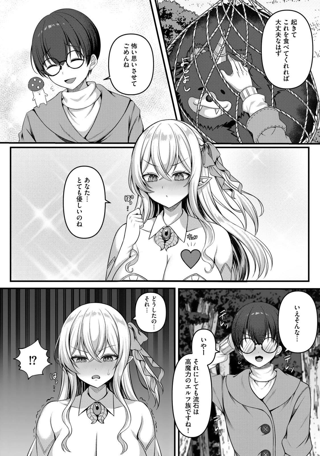 森のエルフ（爆乳ツンデレむっちむちエロエロ）にご用心 〜巨乳エルフの性事情〜ページ7