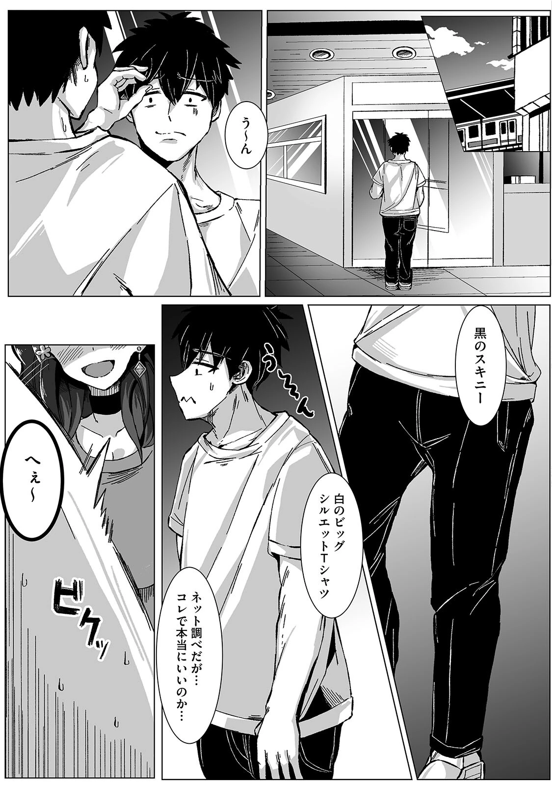 恋愛弱者の男子大学生VSダル絡みマゾメス女友達ページ5