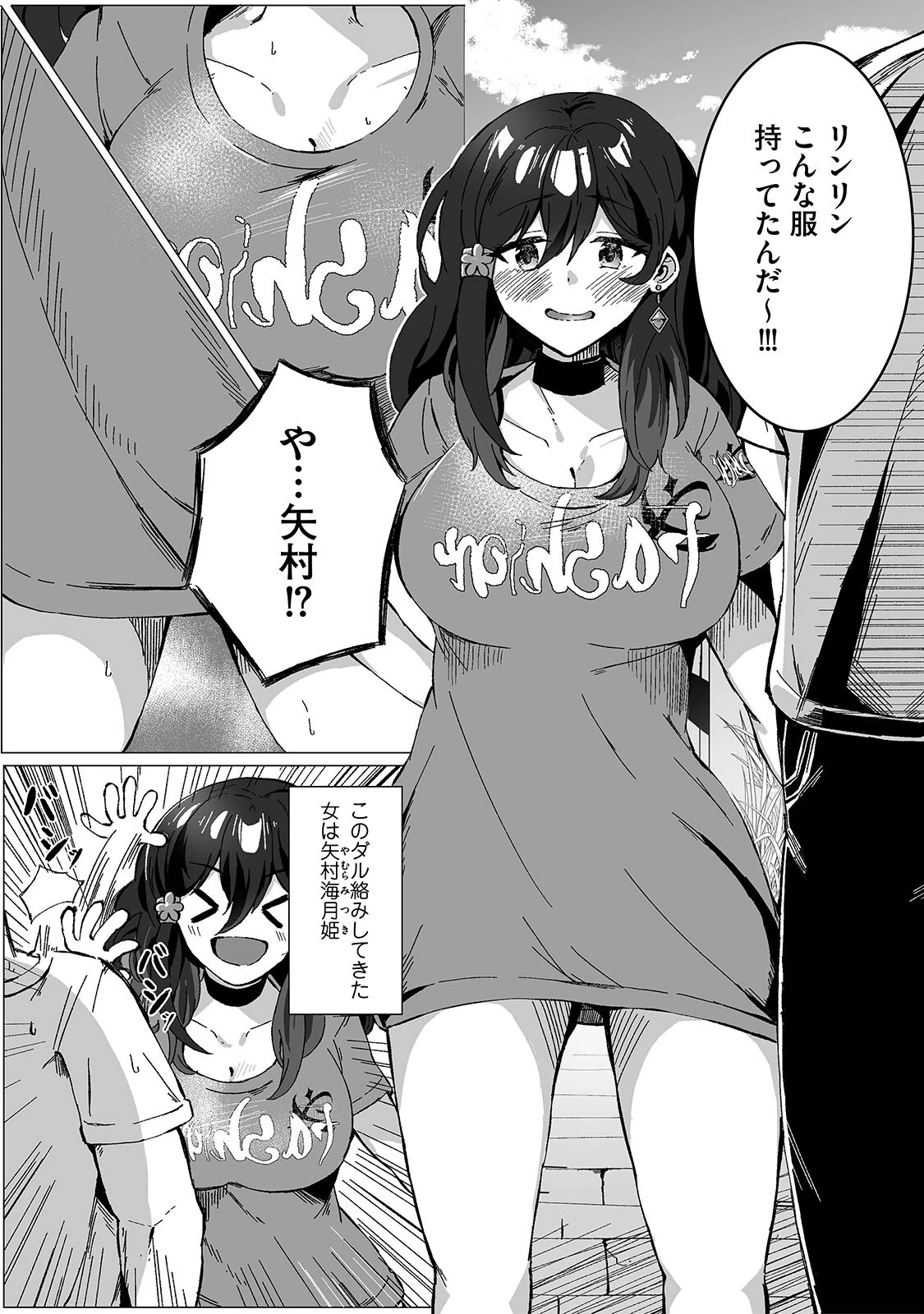 恋愛弱者の男子大学生VSダル絡みマゾメス女友達ページ6