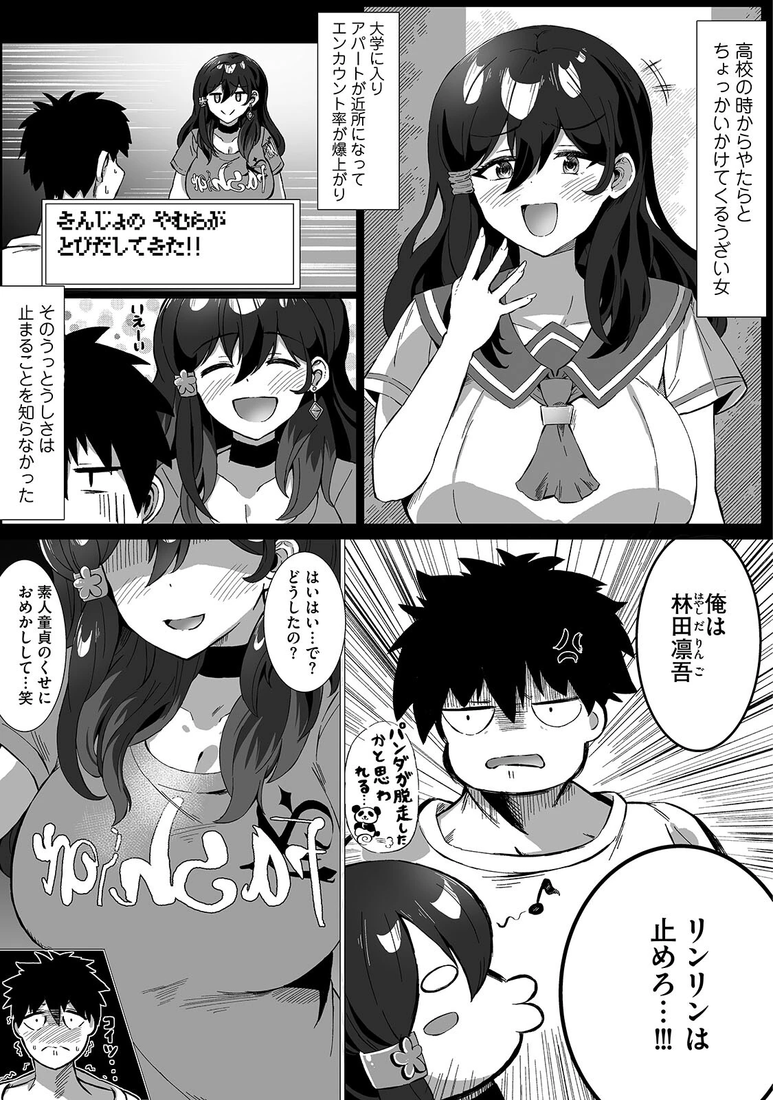 恋愛弱者の男子大学生VSダル絡みマゾメス女友達ページ7