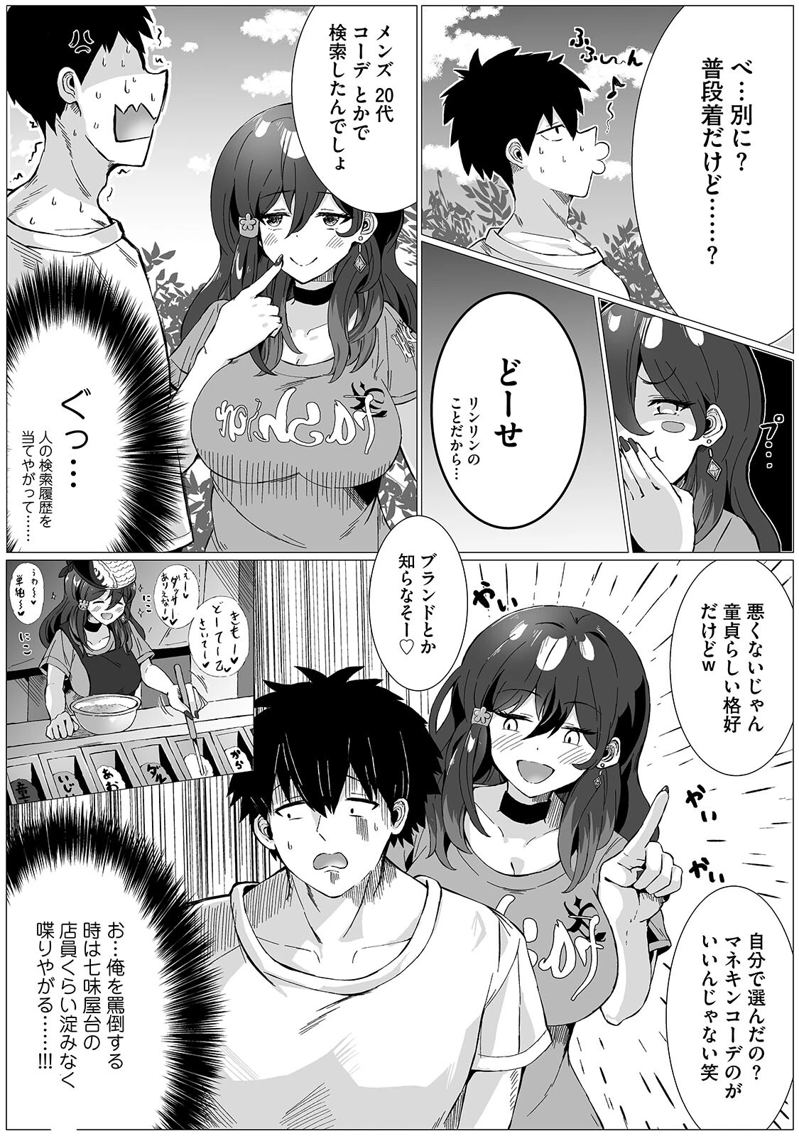 恋愛弱者の男子大学生VSダル絡みマゾメス女友達ページ8