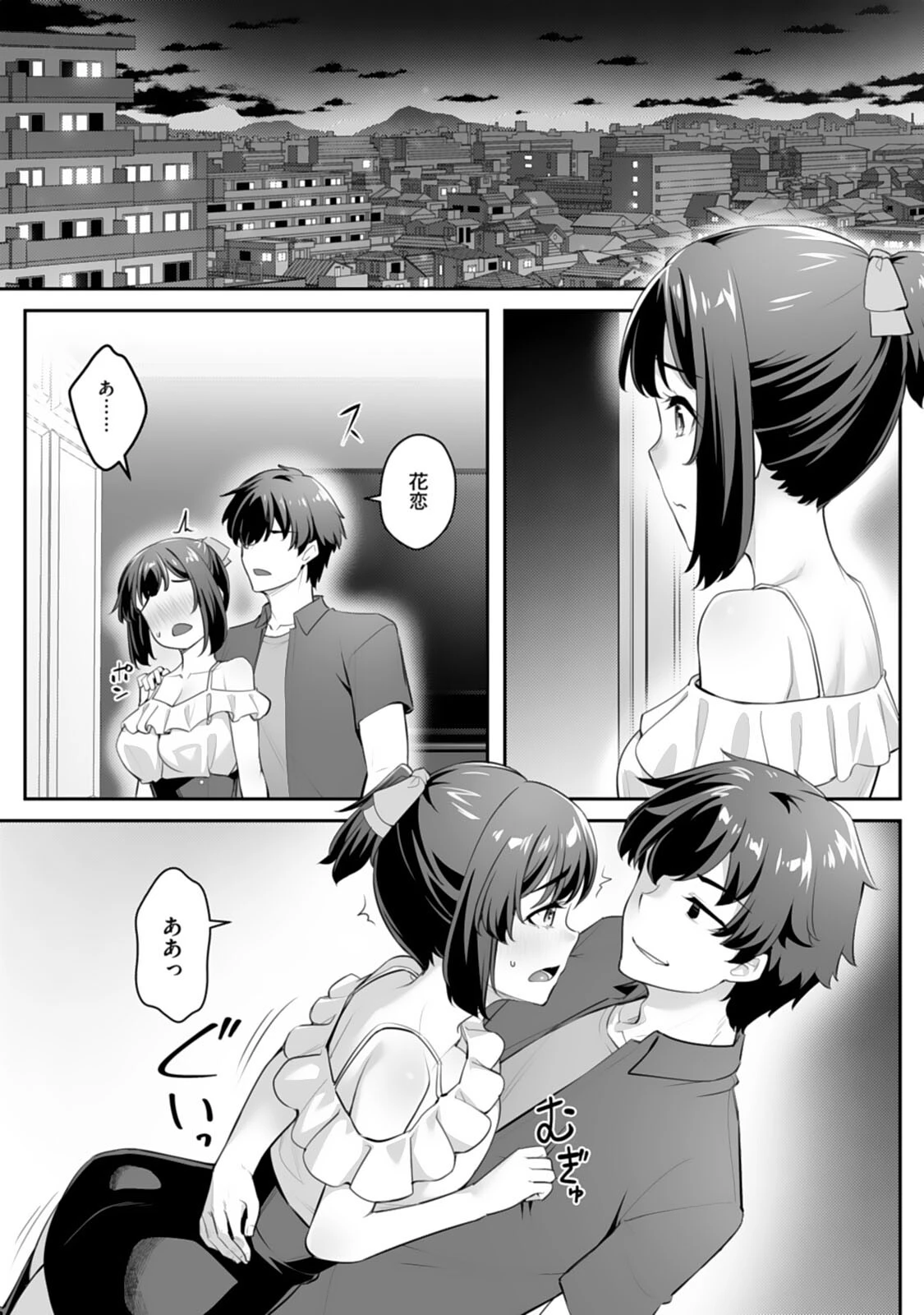 疎遠になっていた幼馴染（彼氏あり）をセフレにしてみた2ページ9