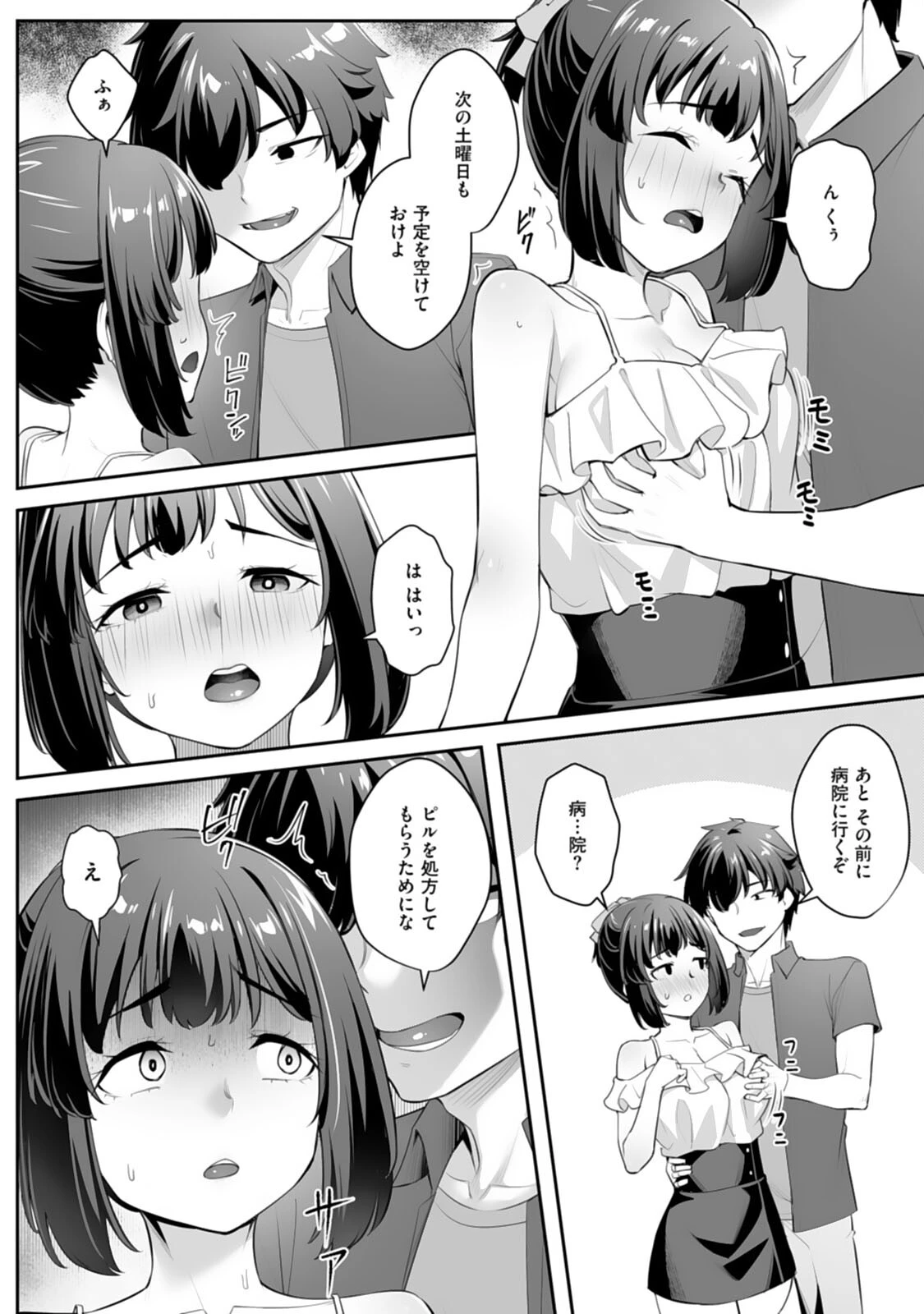 疎遠になっていた幼馴染（彼氏あり）をセフレにしてみた2ページ10
