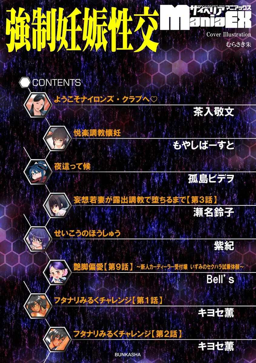 強●妊娠性交ページ2