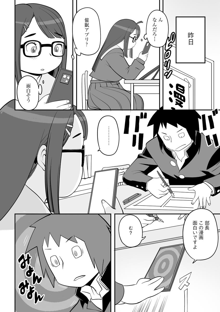 催●アプリでサセちゃってページ3