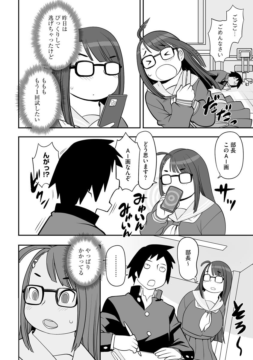 催●アプリでサセちゃってページ5