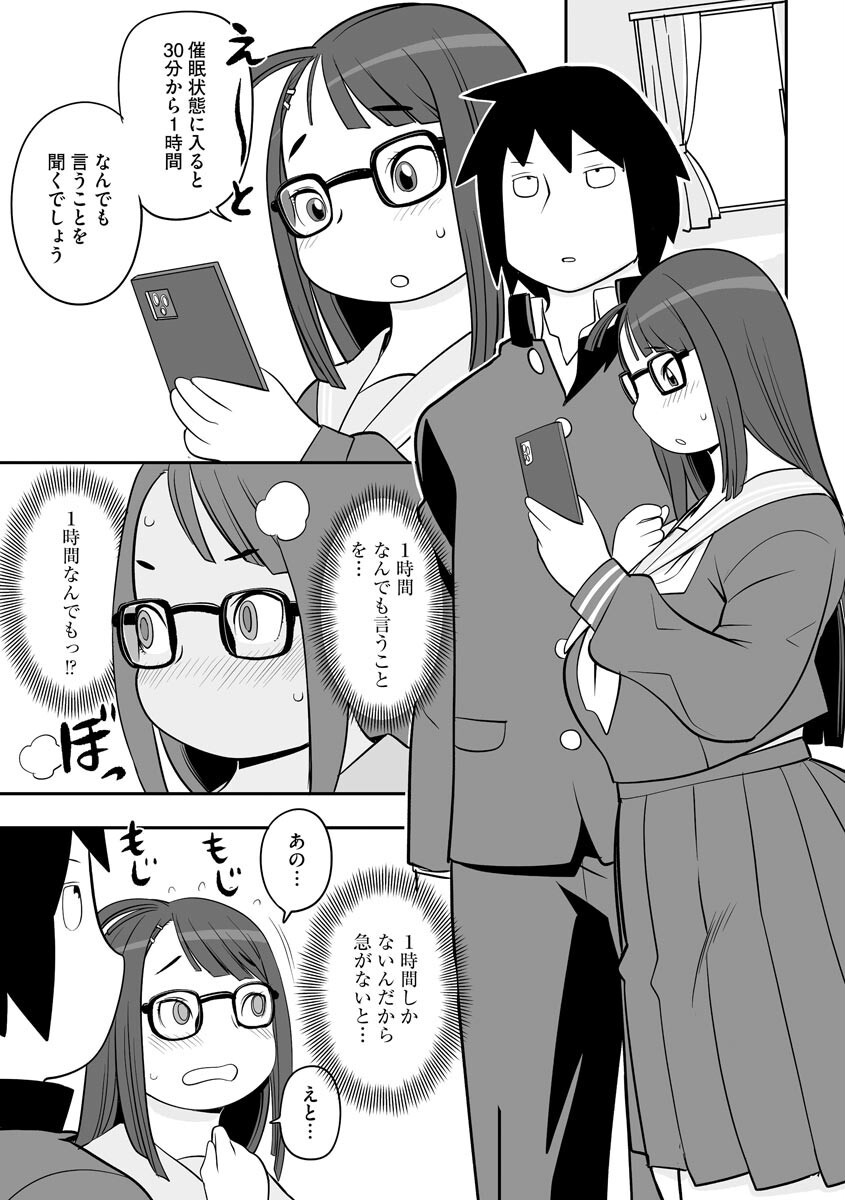 催●アプリでサセちゃってページ6
