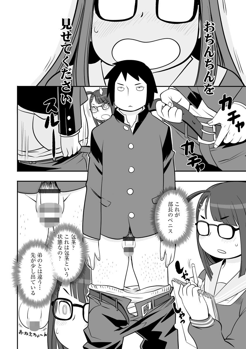 催●アプリでサセちゃってページ7