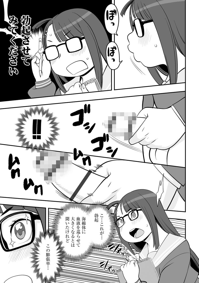 催●アプリでサセちゃってページ8