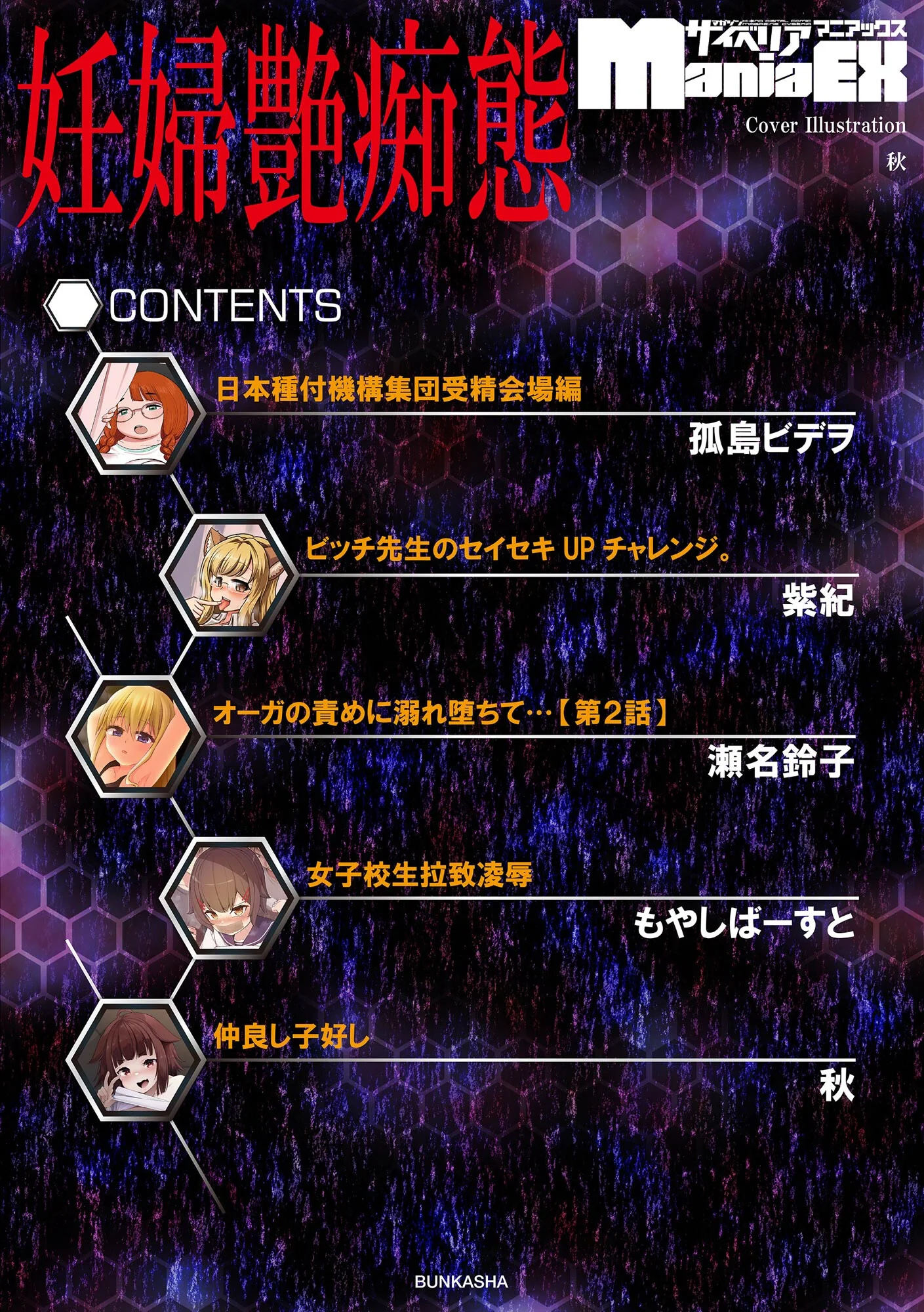 妊婦艶痴態ページ2