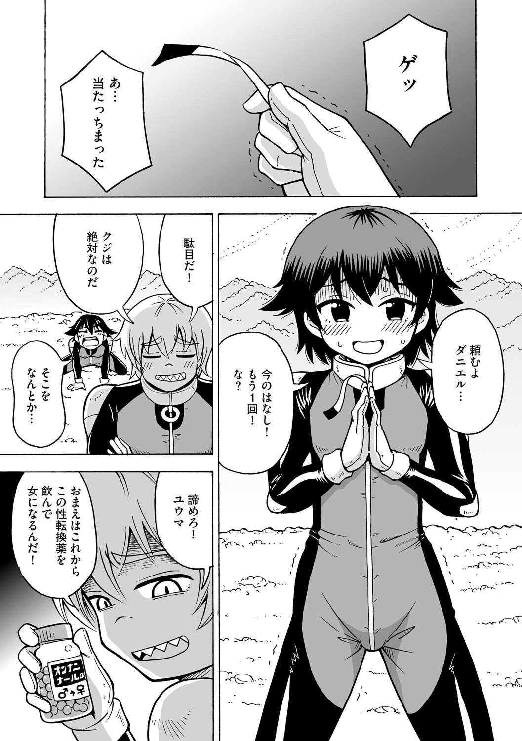 TSした俺が未開の星で孕ませられるなんて…ページ3