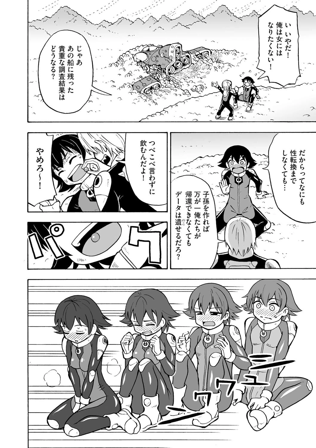 TSした俺が未開の星で孕ませられるなんて…ページ4