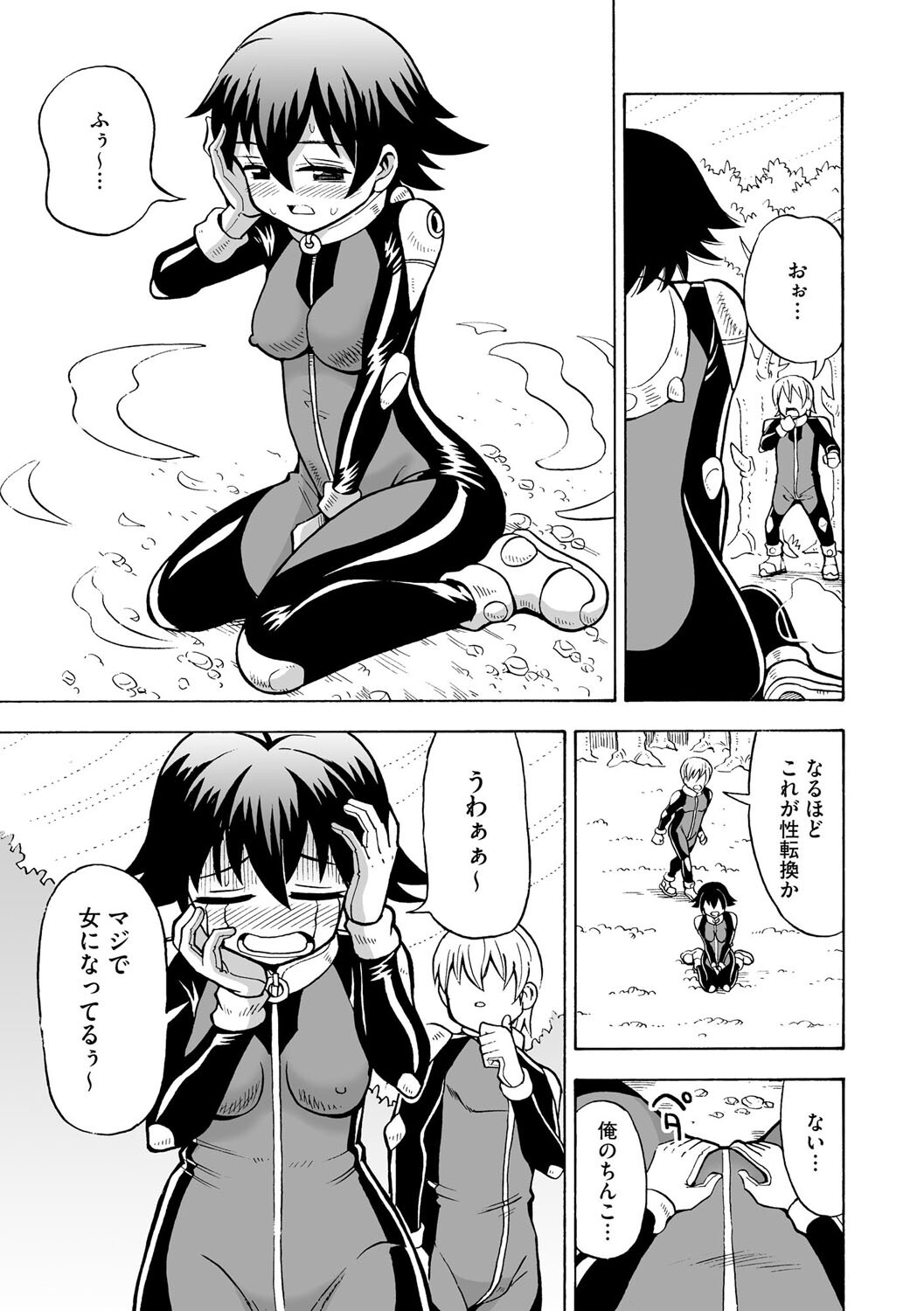 TSした俺が未開の星で孕ませられるなんて…ページ5