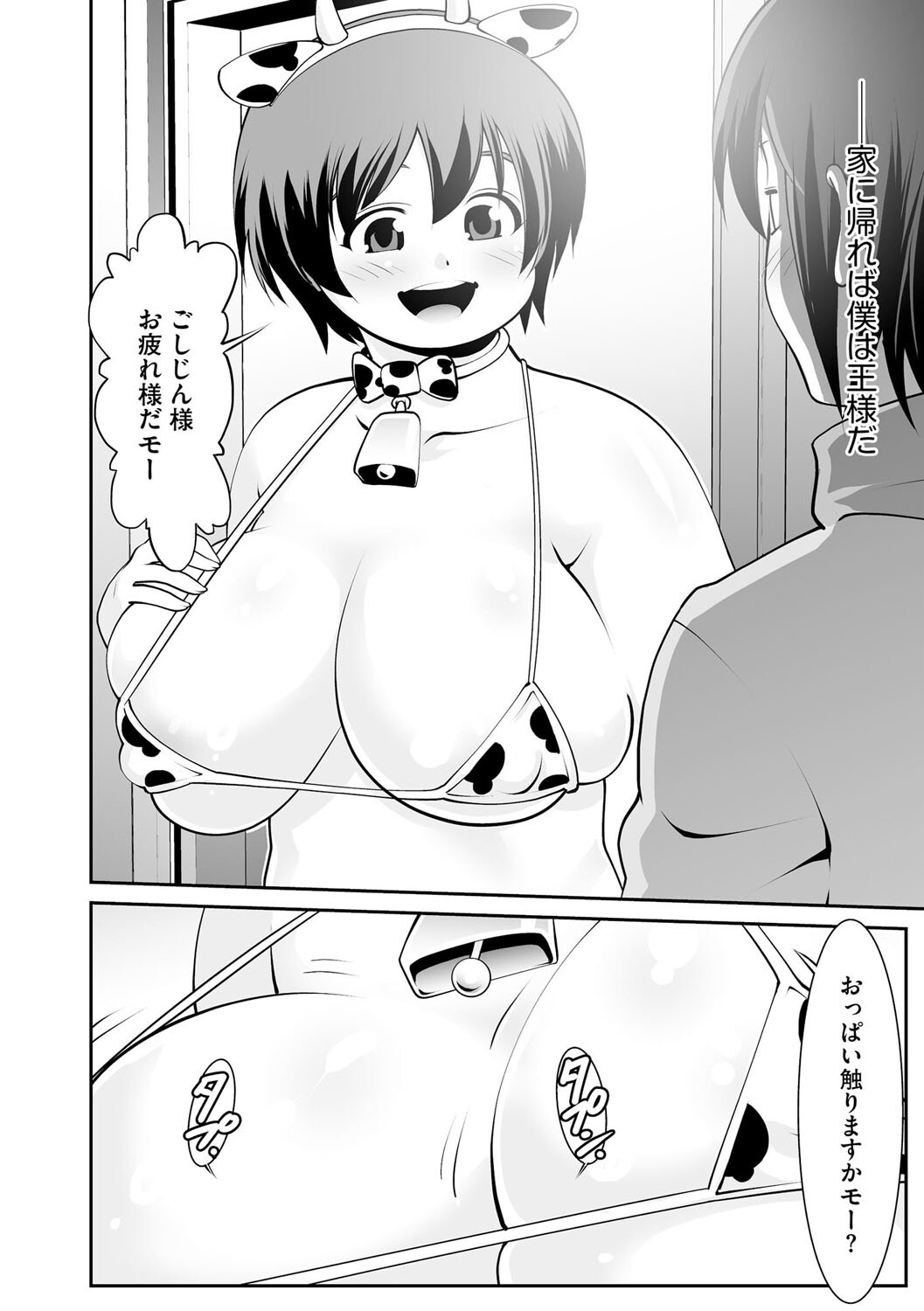王様と牛ページ4
