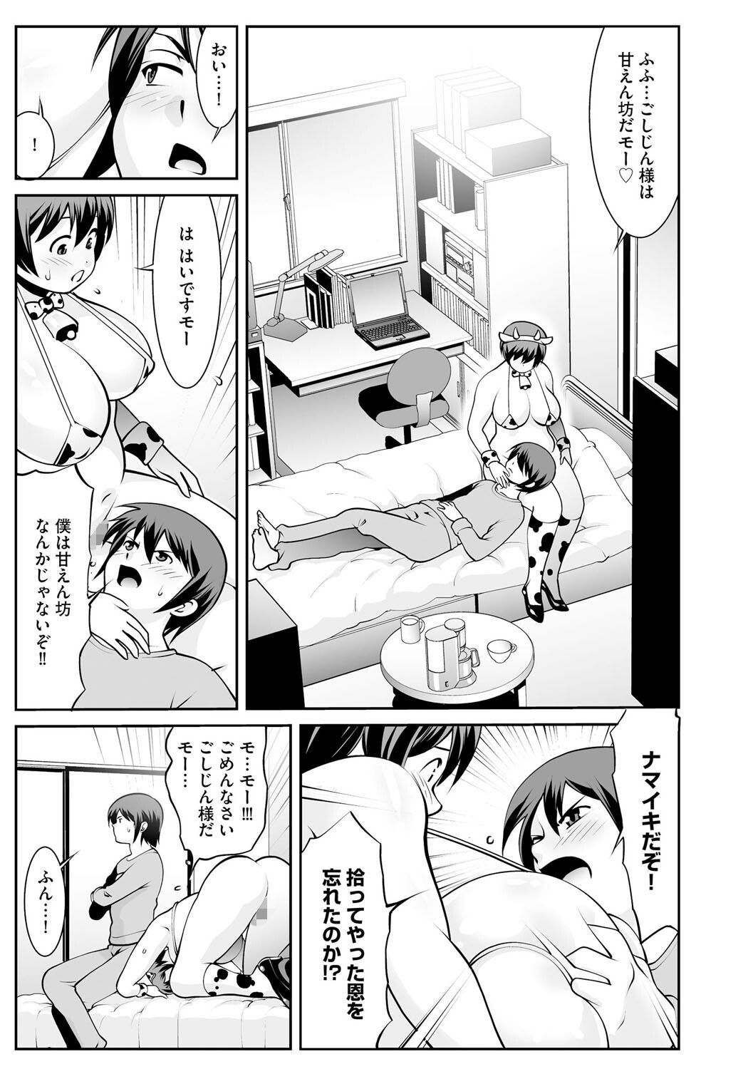 王様と牛ページ5