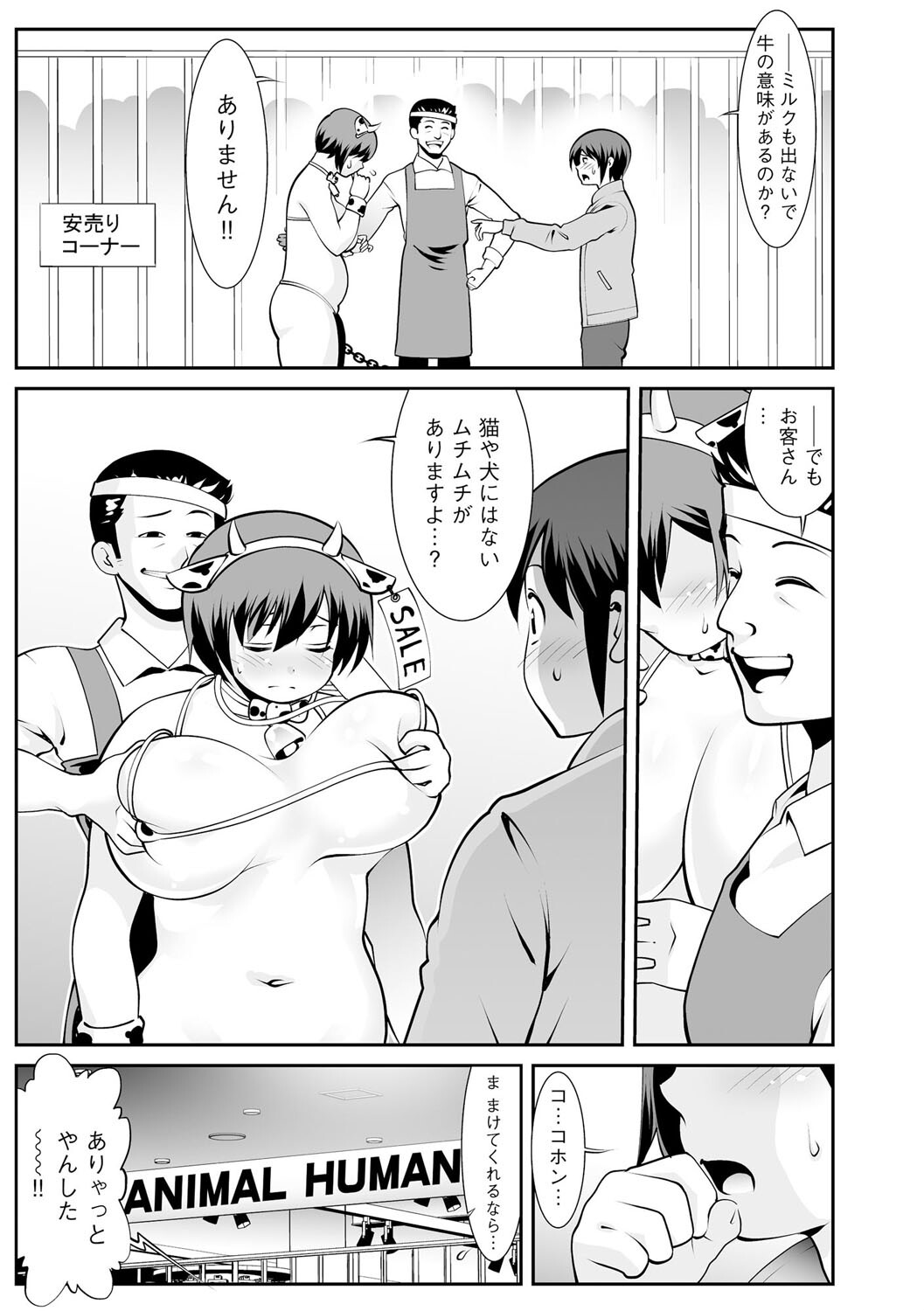 王様と牛ページ7