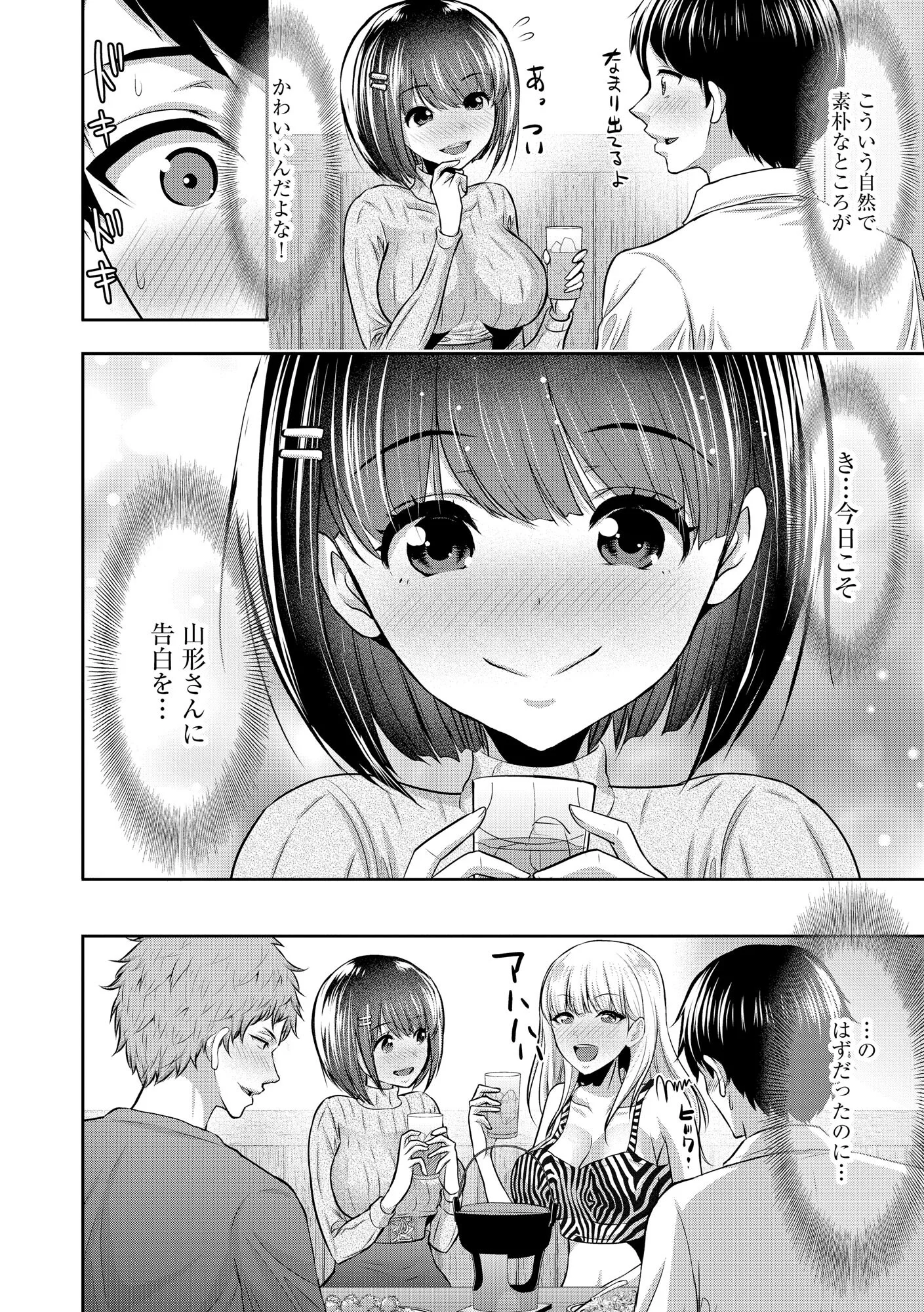 僕の方が先に好きだったあの子が後輩のチャラ男にナマ出しされまくる7日間ページ6