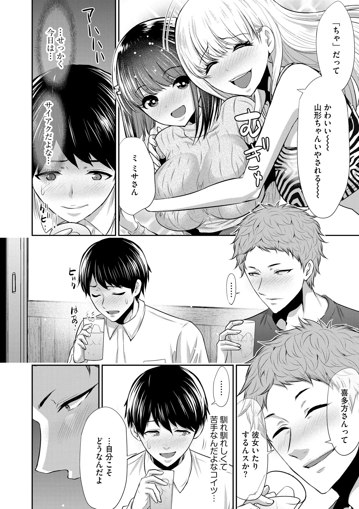 僕の方が先に好きだったあの子が後輩のチャラ男にナマ出しされまくる7日間ページ8