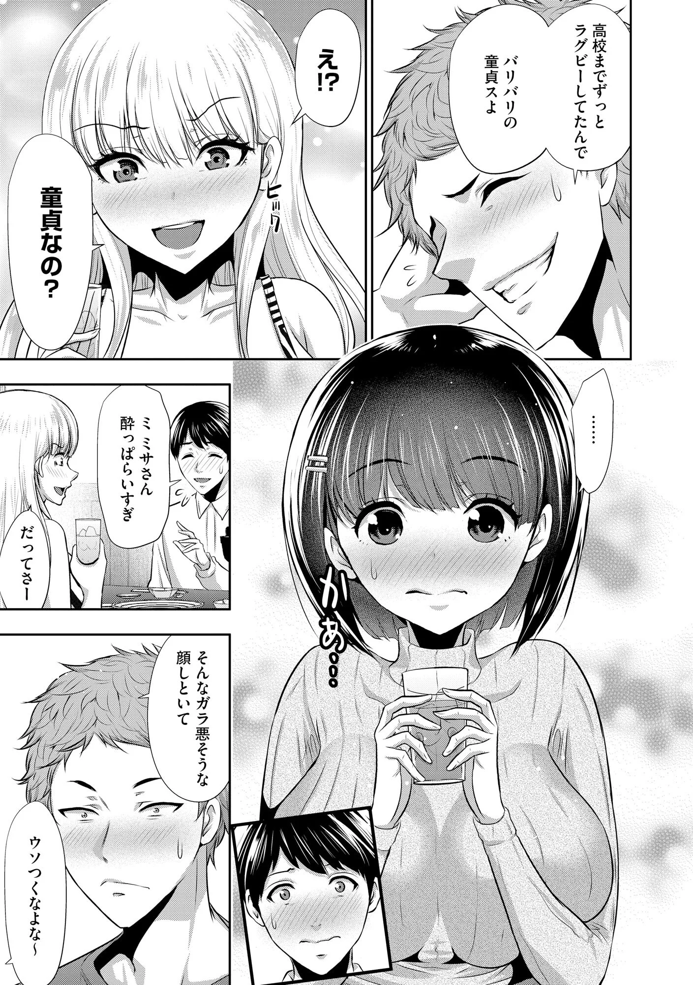僕の方が先に好きだったあの子が後輩のチャラ男にナマ出しされまくる7日間ページ9