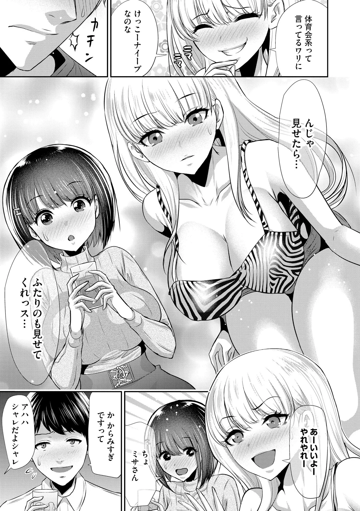 僕の方が先に好きだったあの子が後輩のチャラ男にナマ出しされまくる7日間ページ11