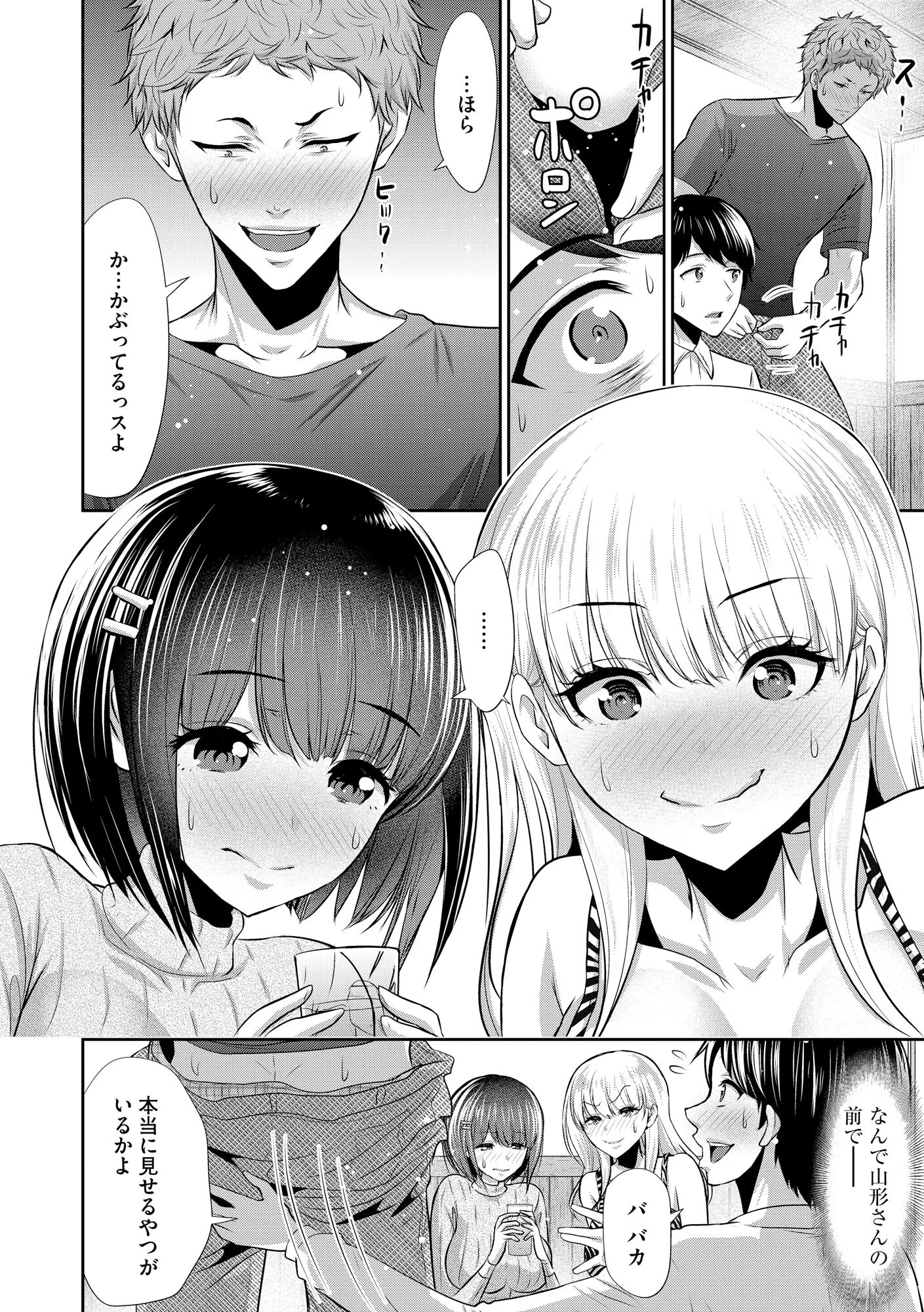 僕の方が先に好きだったあの子が後輩のチャラ男にナマ出しされまくる7日間ページ12