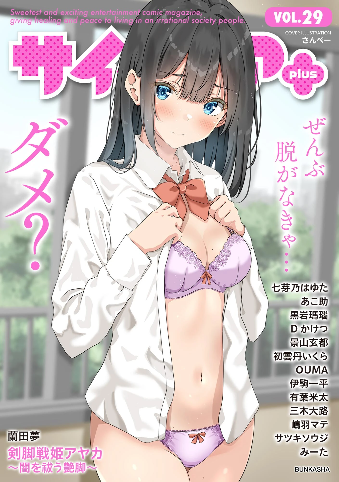 サイベリアplus Vol.29