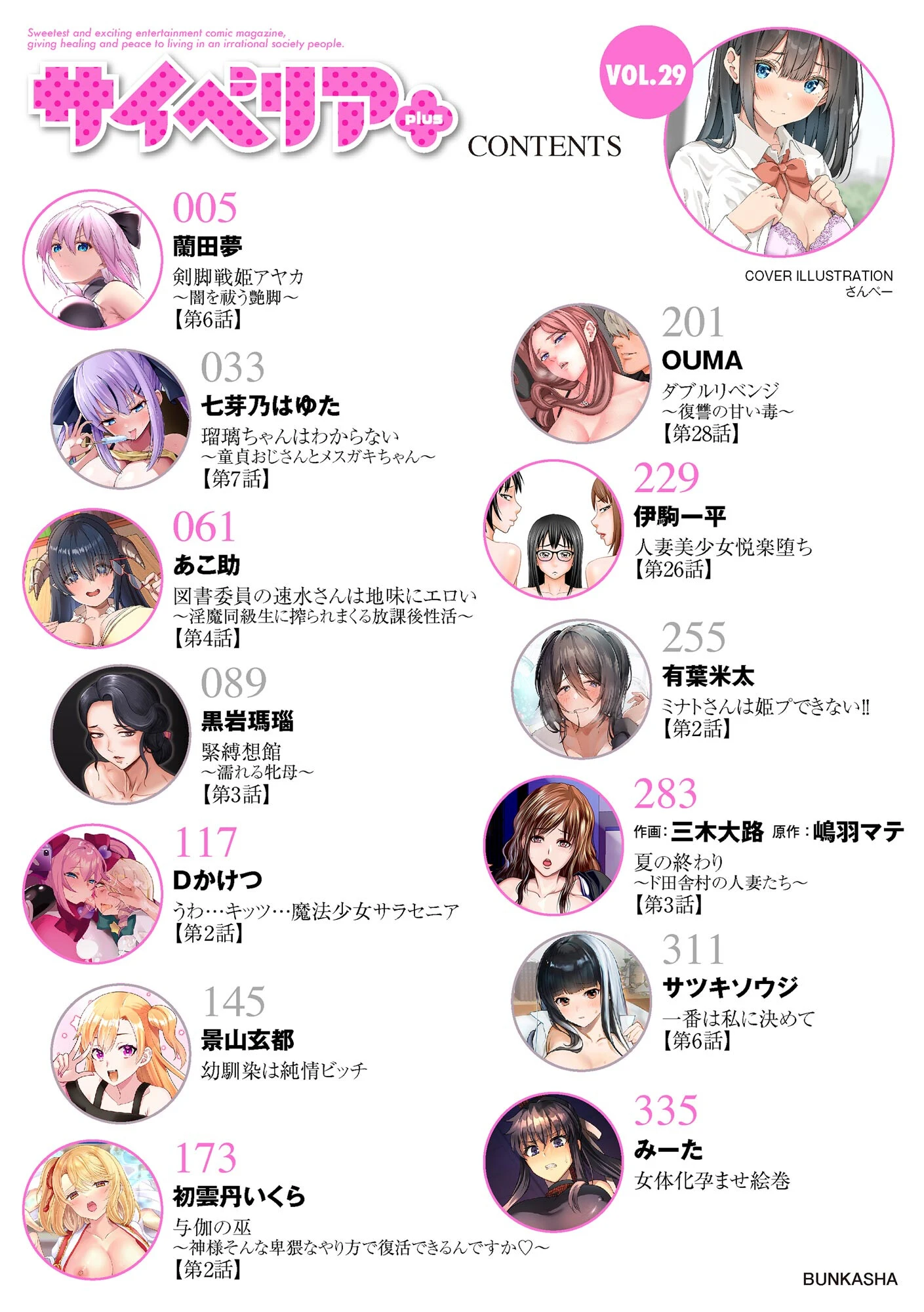 サイベリアplus Vol.29ページ2