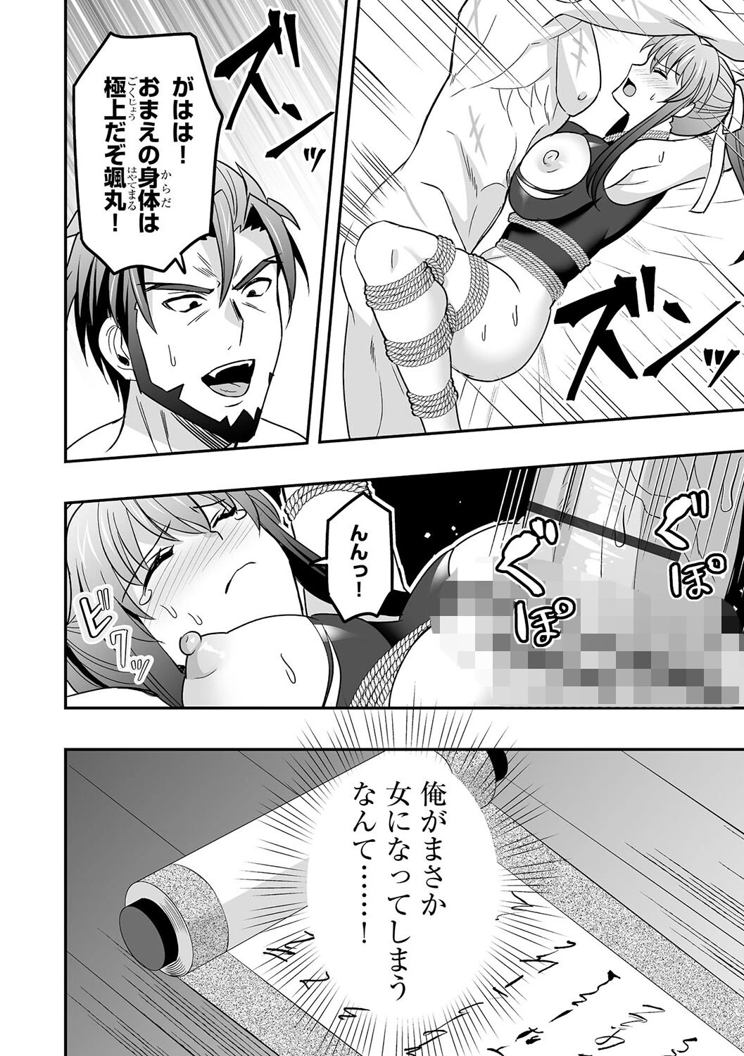 女体化孕ませ絵巻ページ4