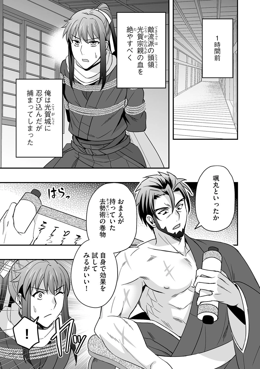 女体化孕ませ絵巻ページ5