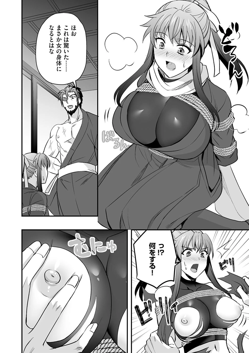 女体化孕ませ絵巻ページ6