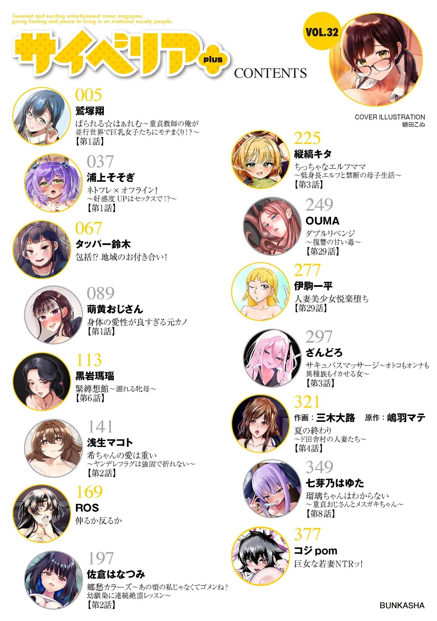 サイベリアplus Vol.32ページ2