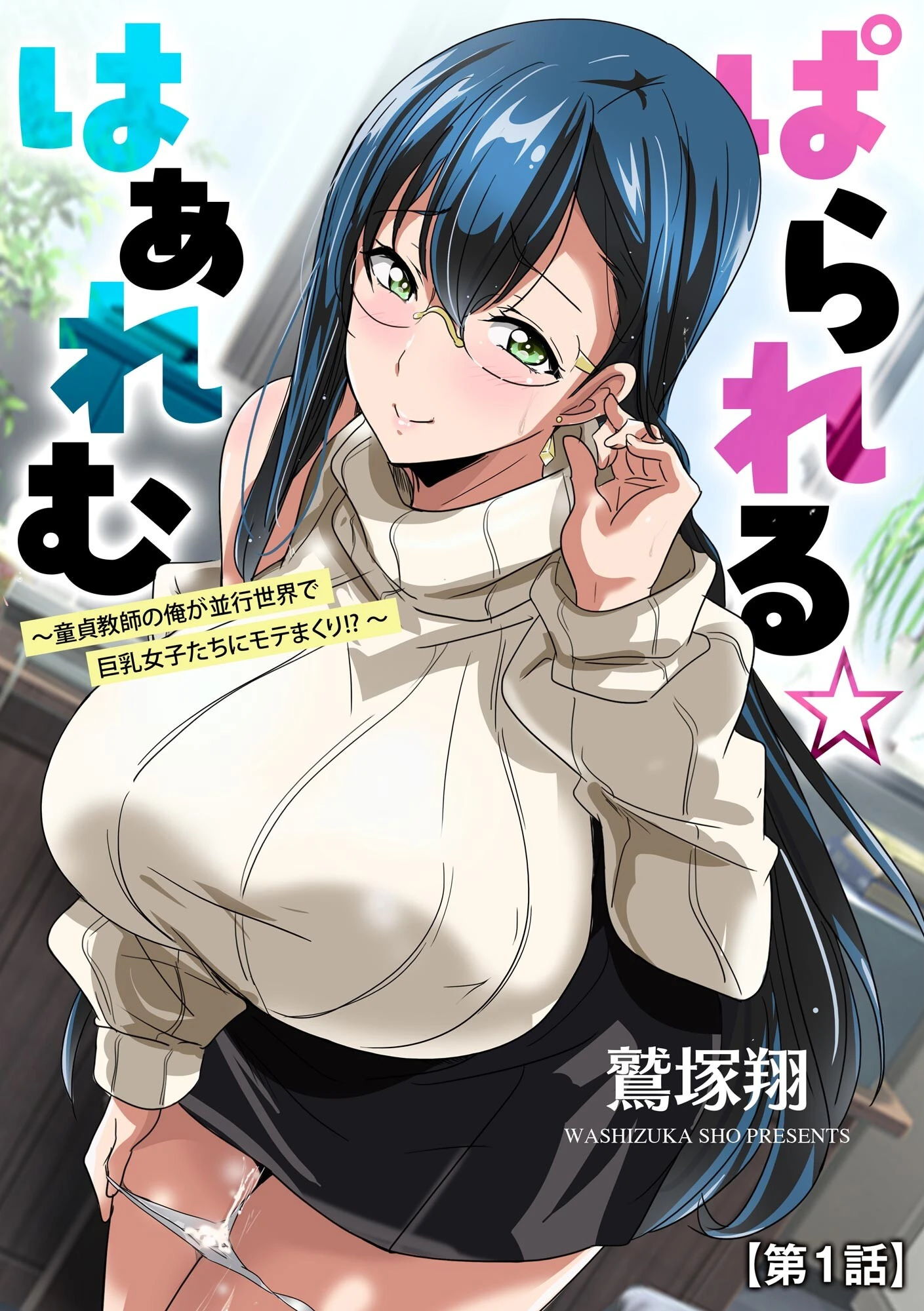 サイベリアplus Vol.32ページ3