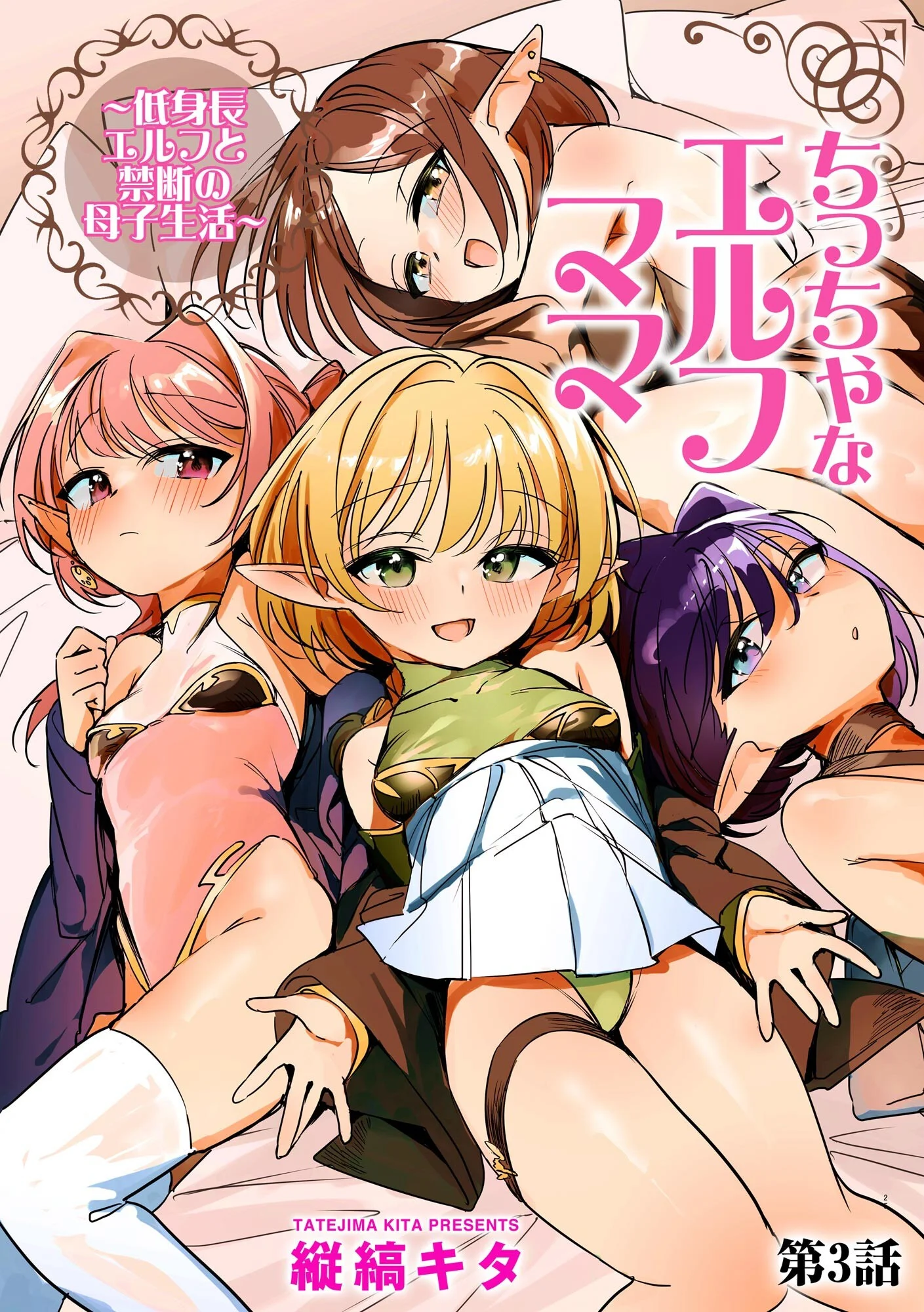 サイベリアplus Vol.32ページ19