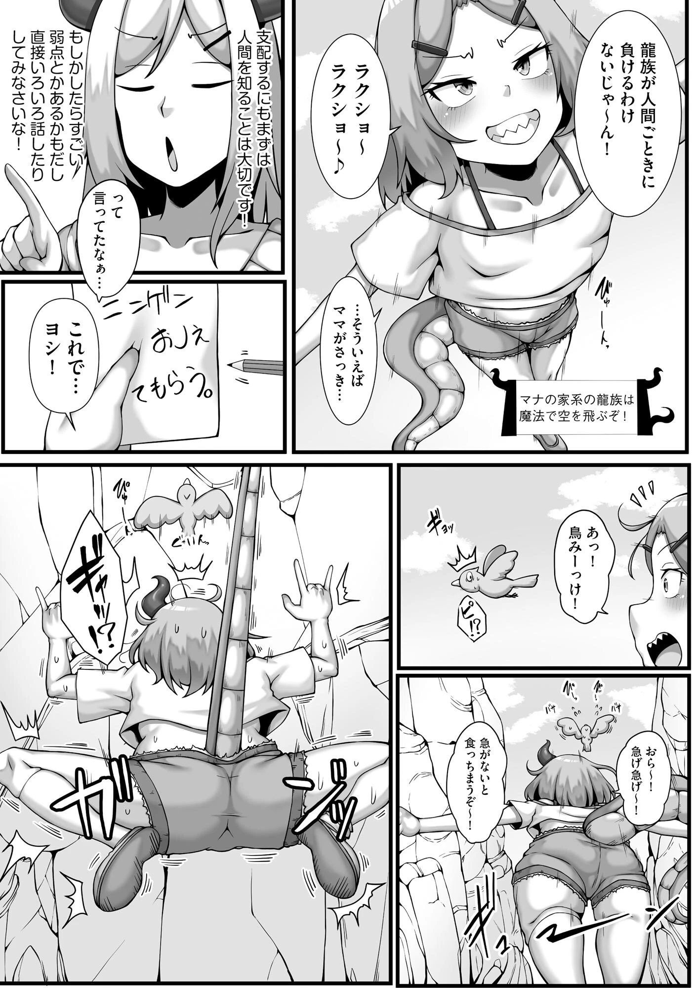 ちっぱいちゃんと種付けおじさんページ9