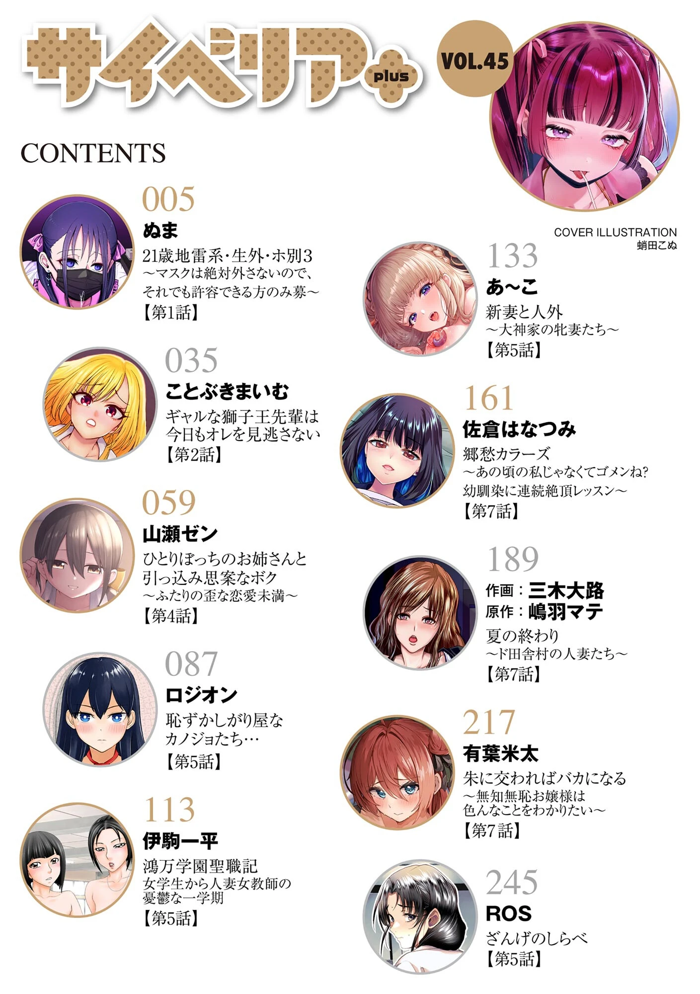 サイベリアplus Vol.45ページ2
