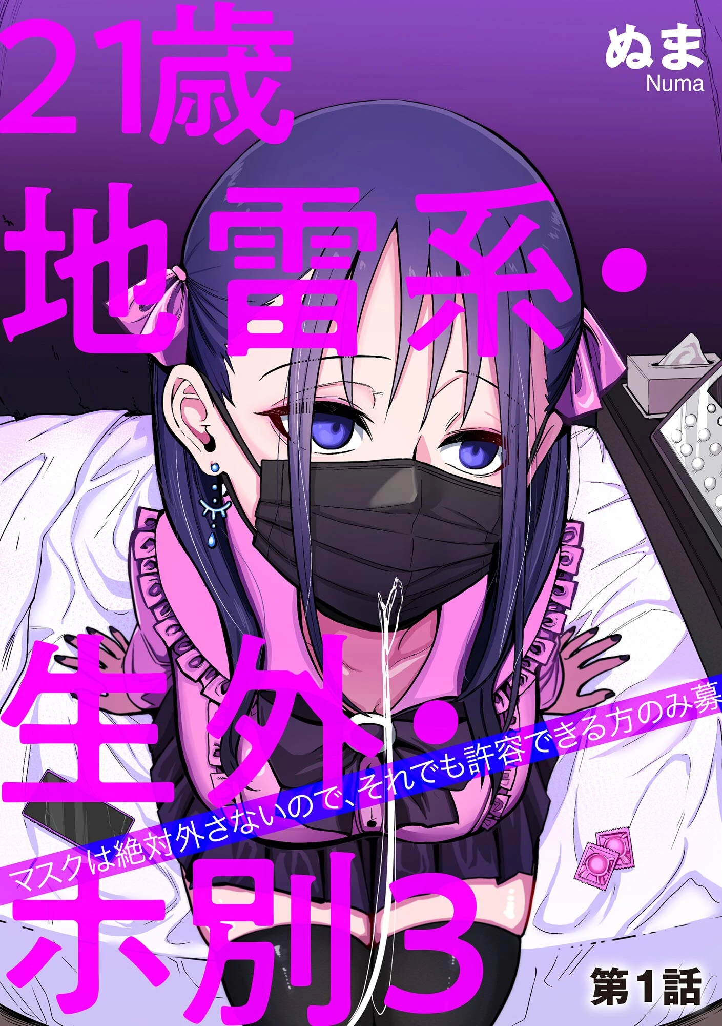 サイベリアplus Vol.45ページ3