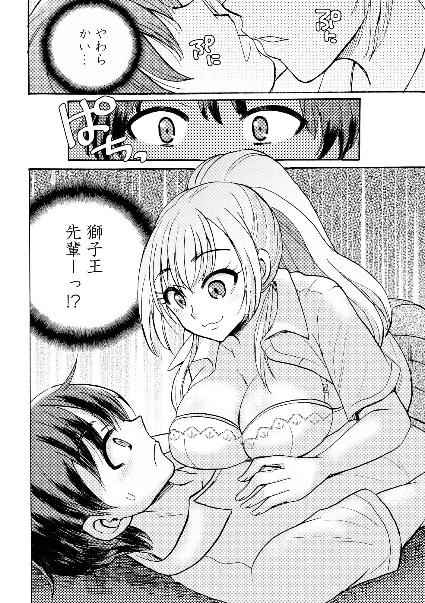 サイベリアplus Vol.45ページ6