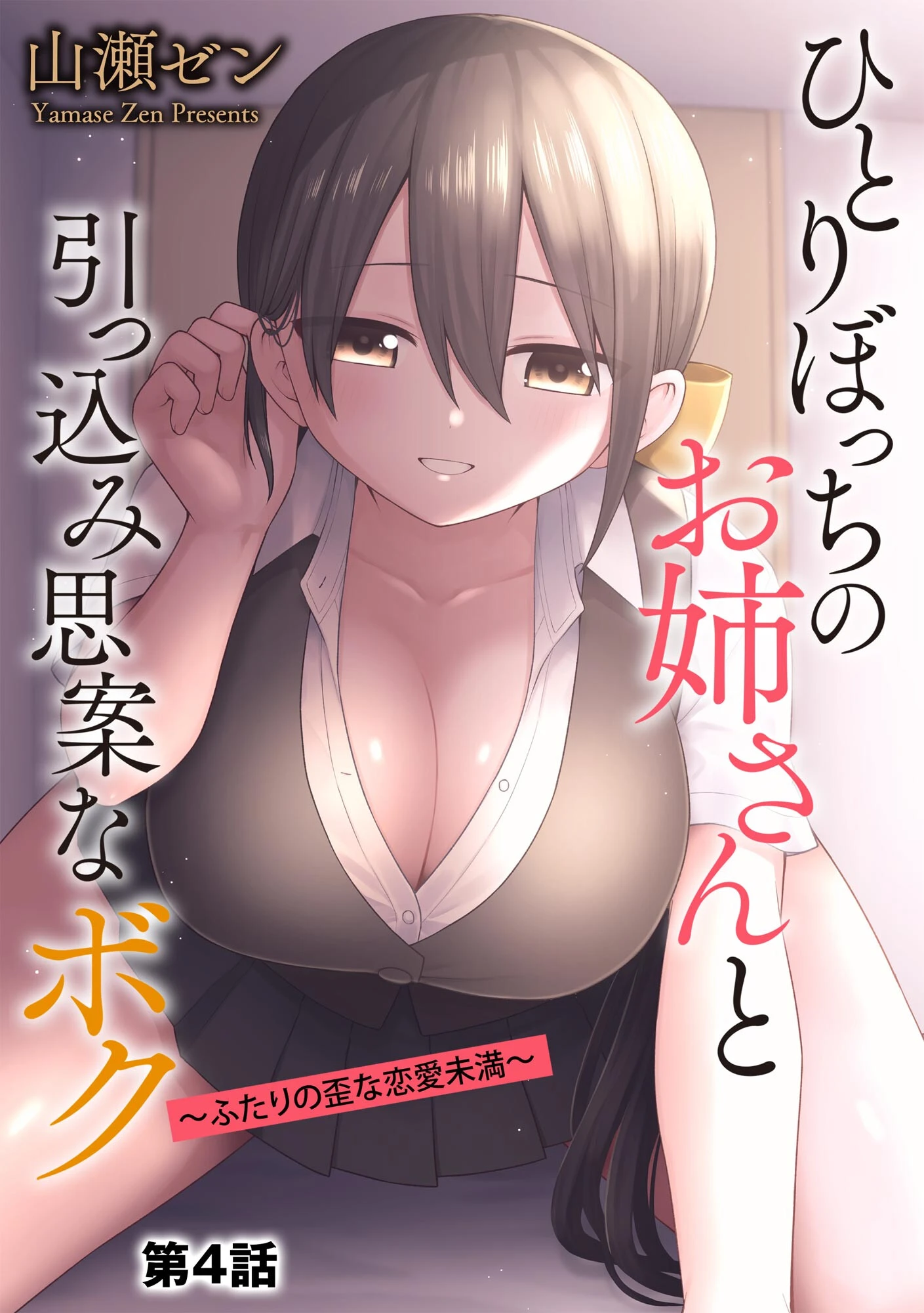 サイベリアplus Vol.45ページ7