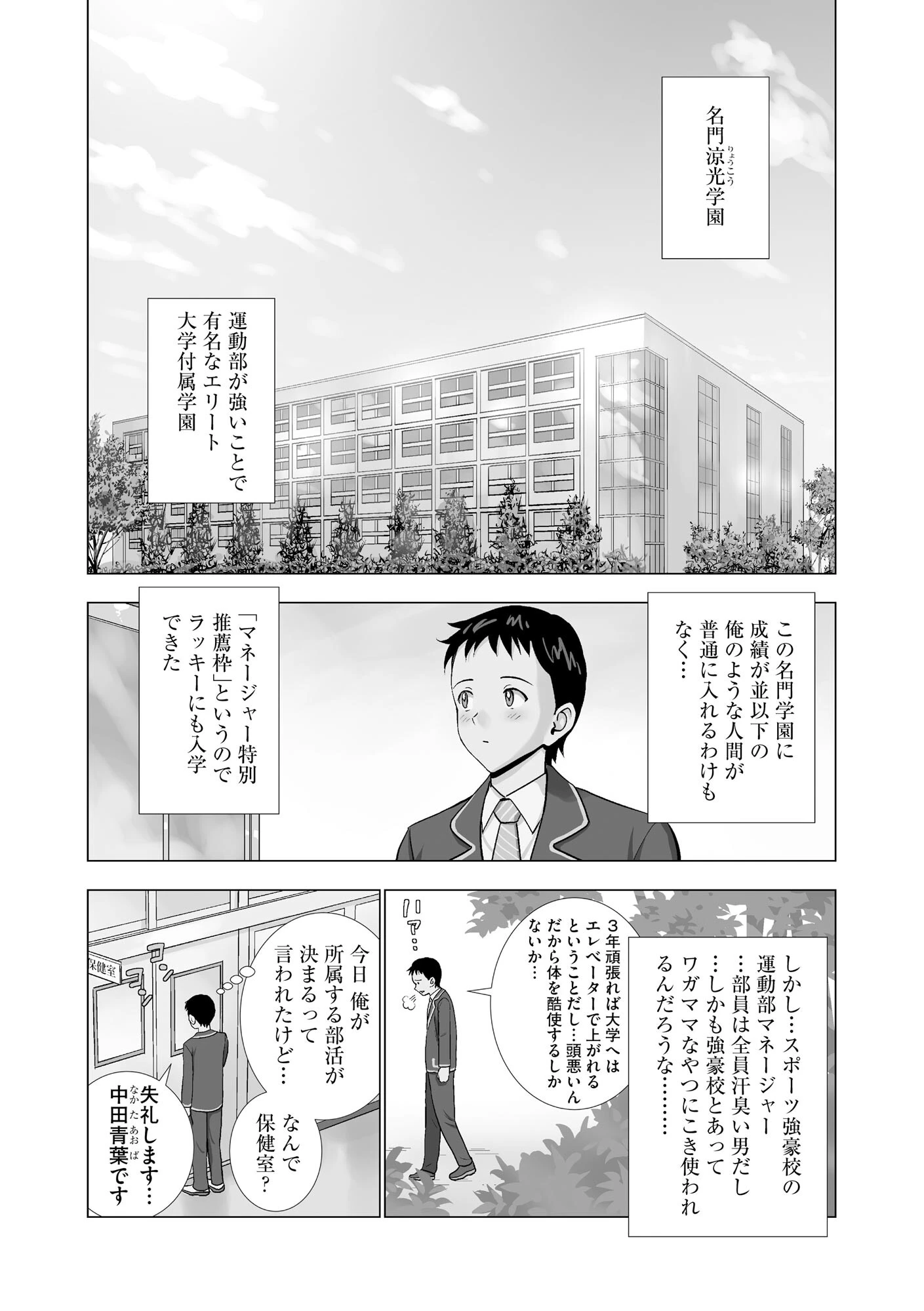 名門女マネ部物語（1）ページ6