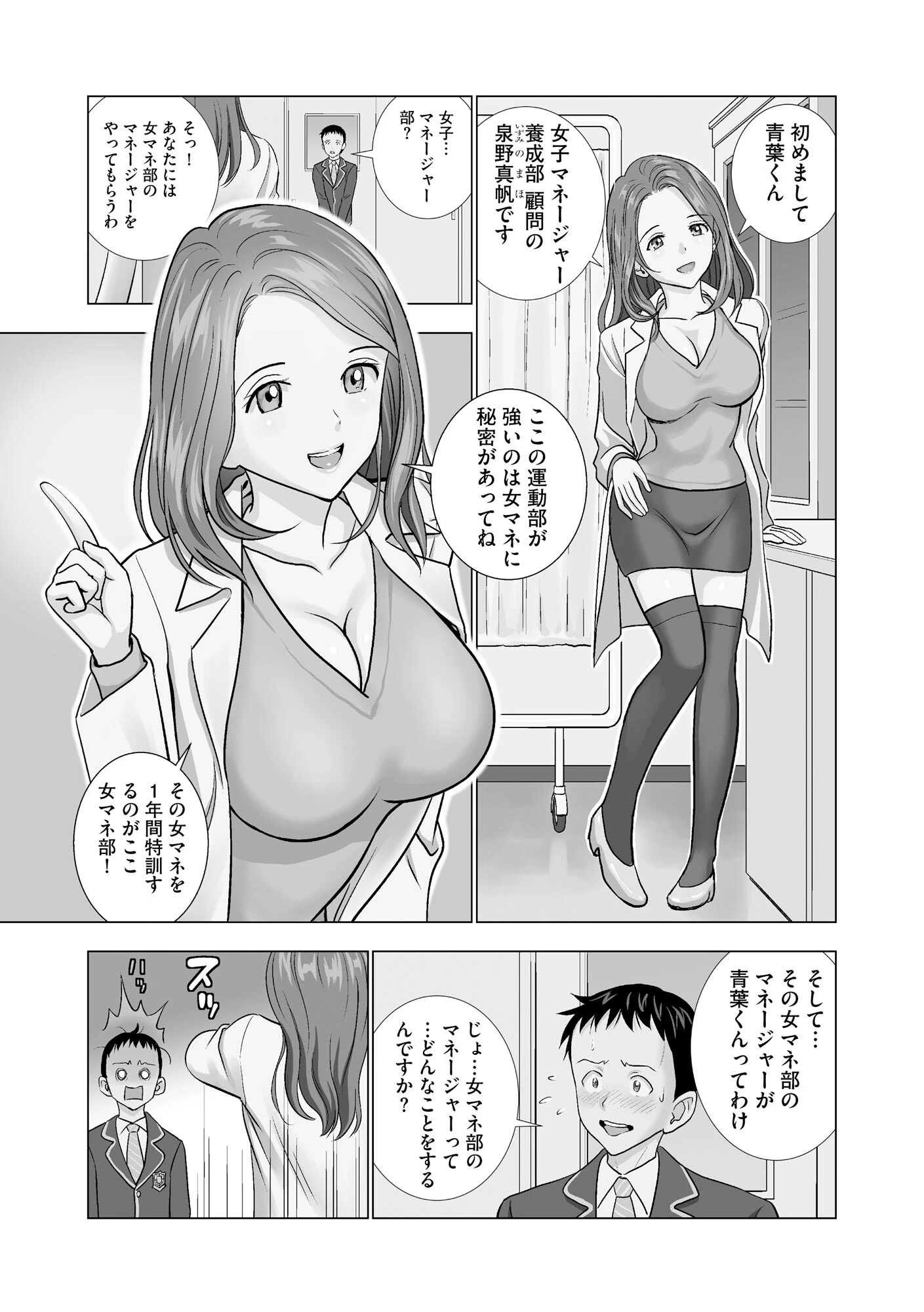 名門女マネ部物語（1）ページ7