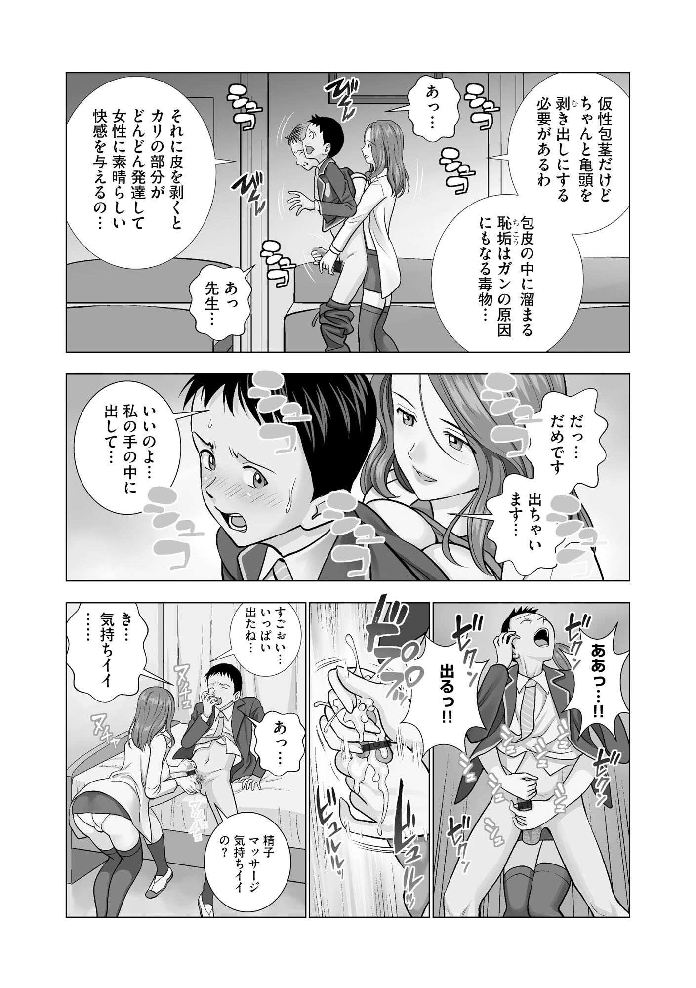 名門女マネ部物語（1）ページ9