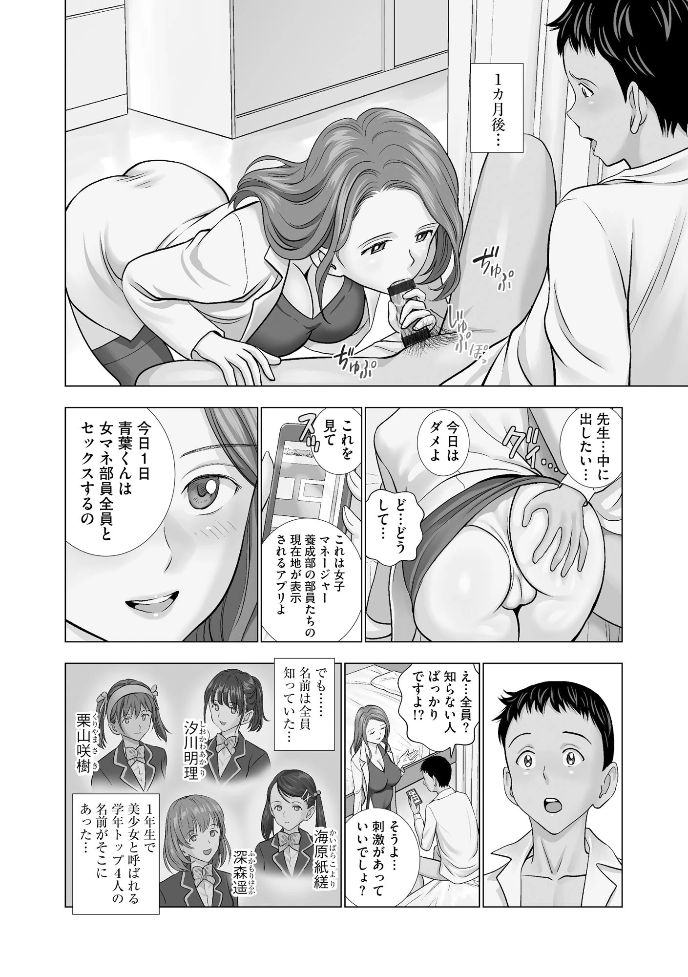 名門女マネ部物語（1）ページ14