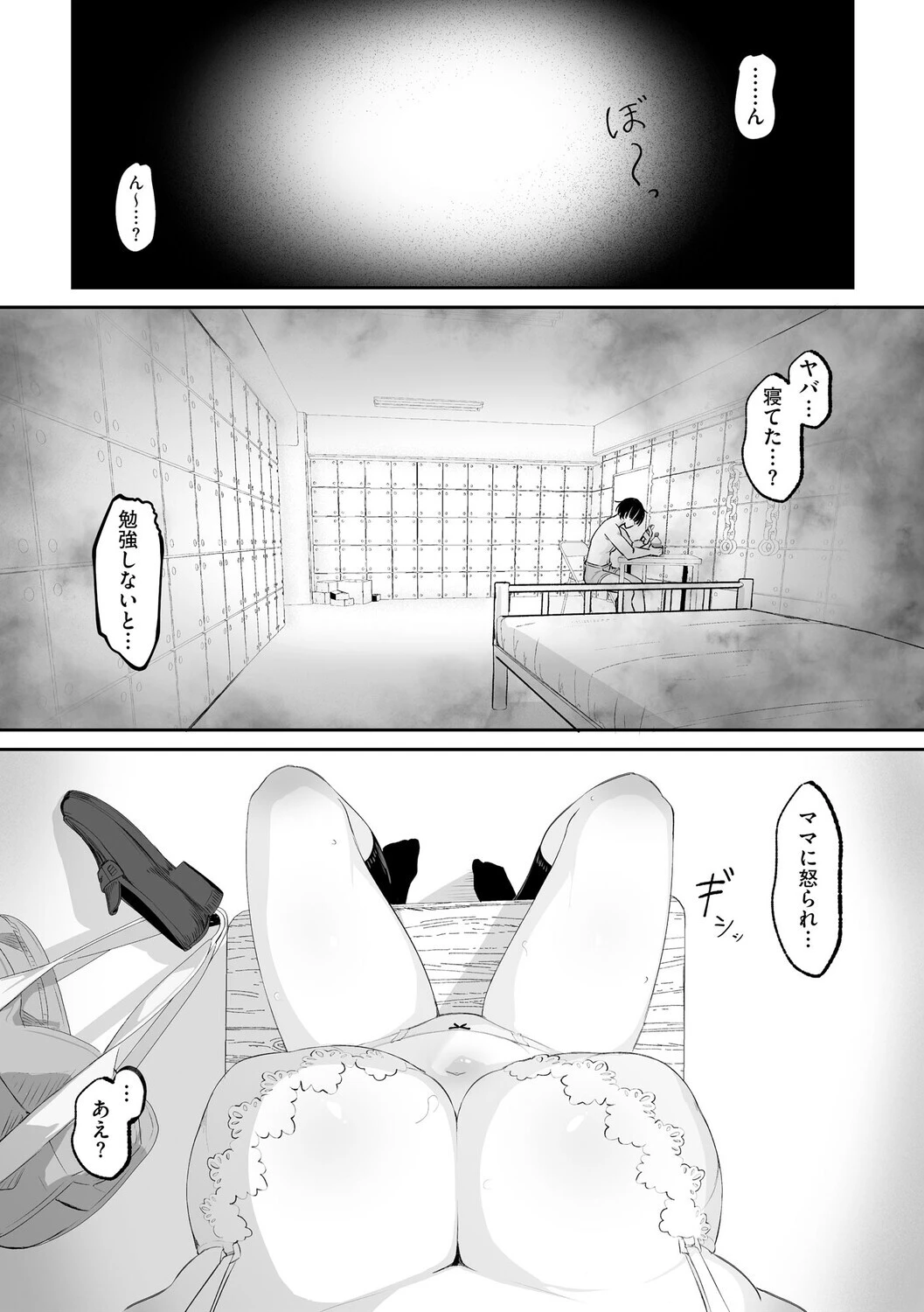 人生に絶望して無敵になった男が、幸せな3人のヒロインの人生を壊す話ページ3
