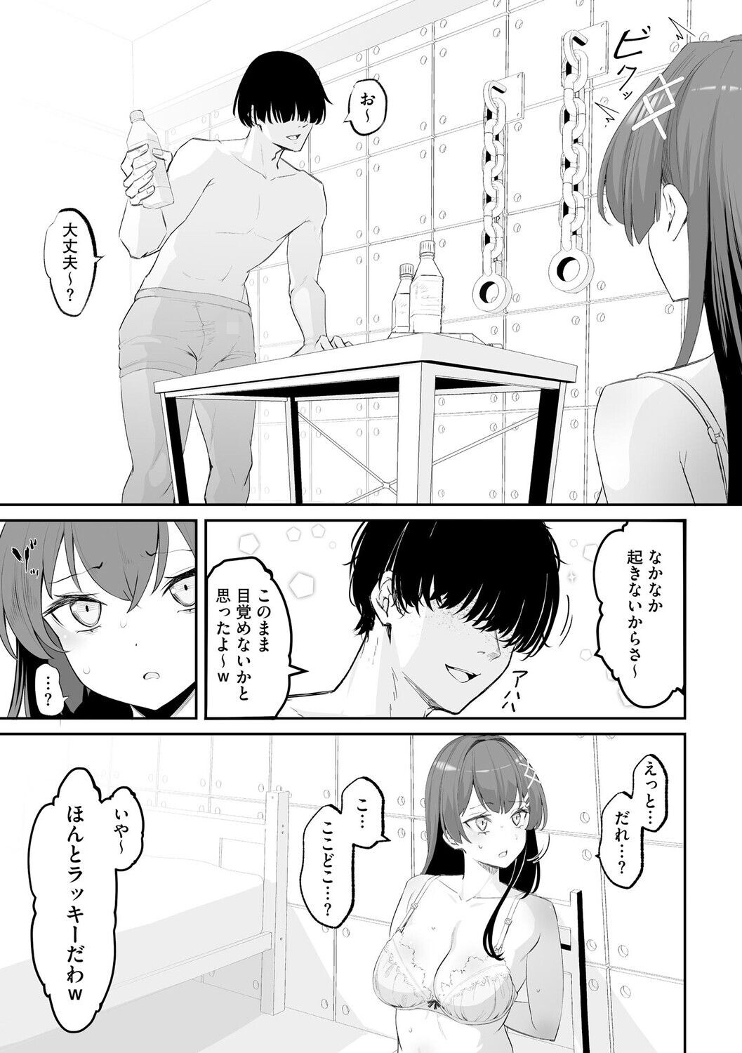 人生に絶望して無敵になった男が、幸せな3人のヒロインの人生を壊す話ページ5