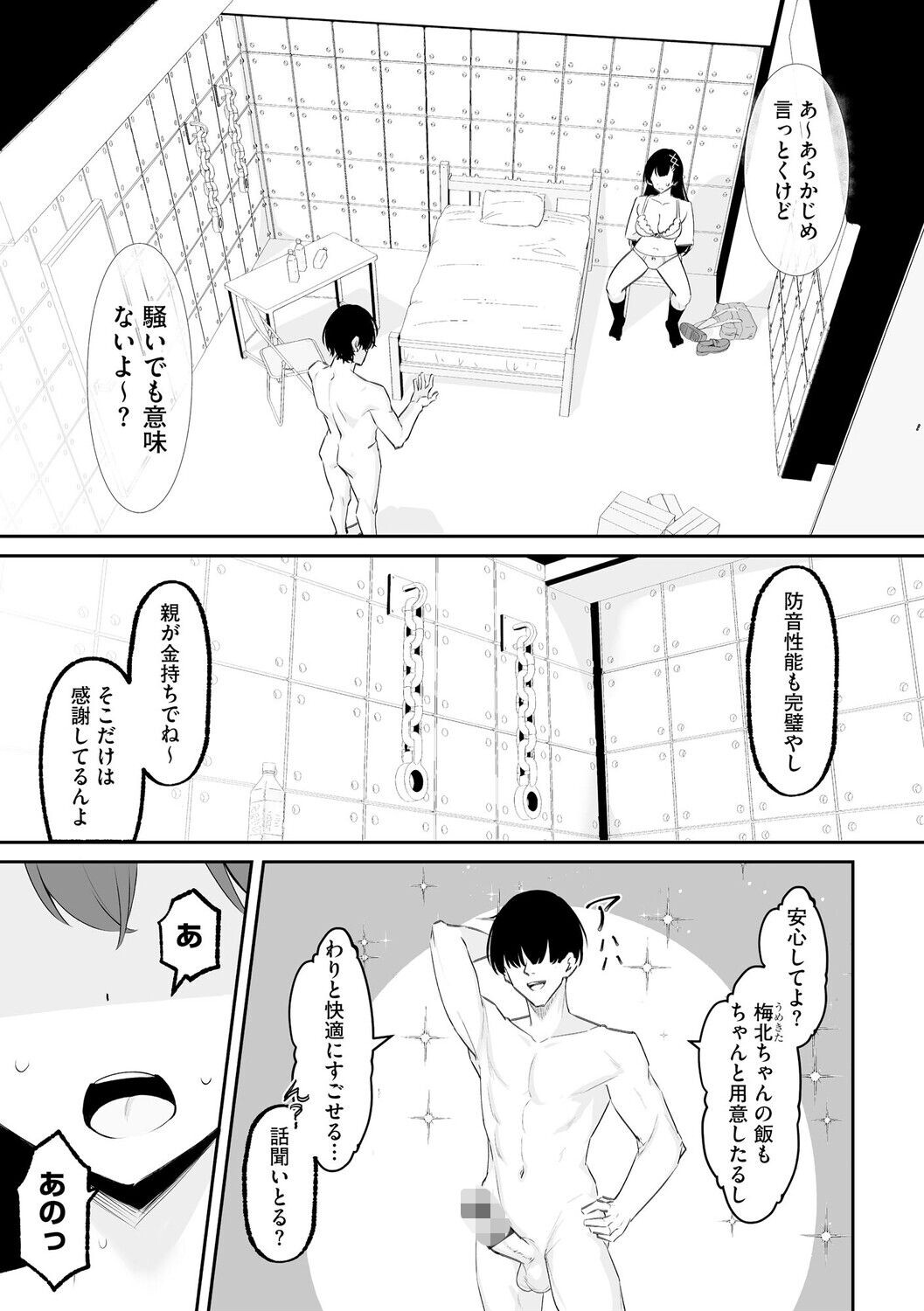 人生に絶望して無敵になった男が、幸せな3人のヒロインの人生を壊す話ページ7