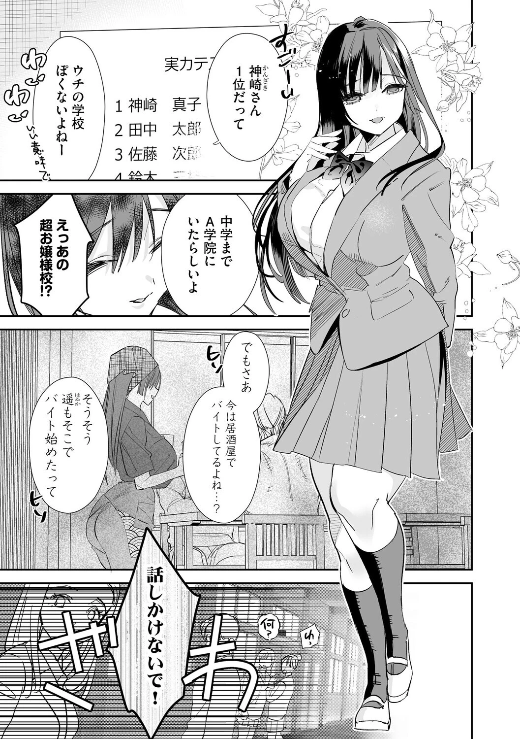 初めての彼女 〜おじさんに奪われた純潔〜ページ3